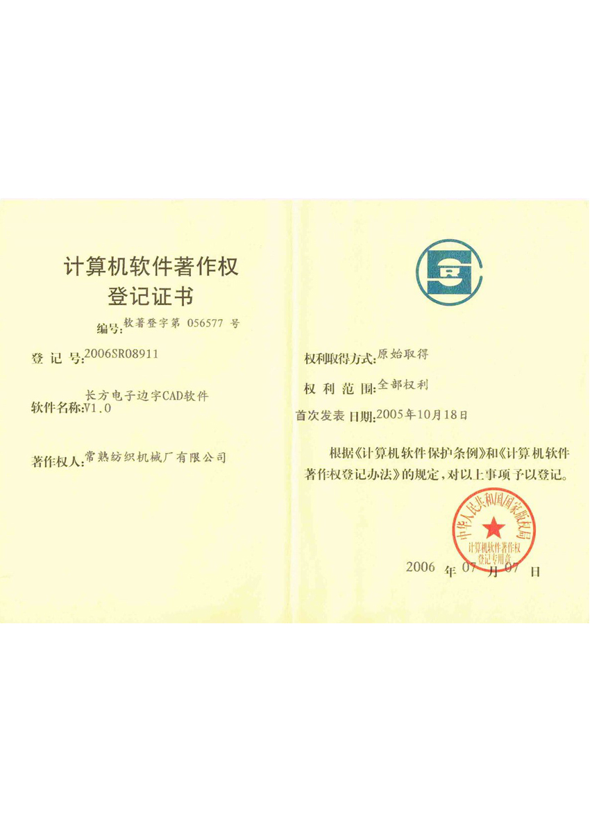 杏耀平台电子边字CAD软件-专利证书-杏耀平台