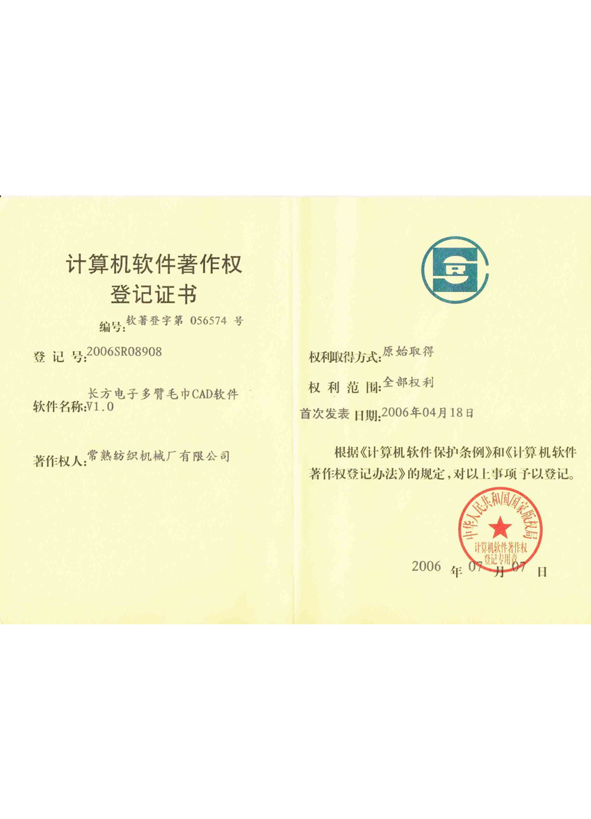 杏耀平台电子多臂毛巾CAD软件-专利证书-杏耀平台