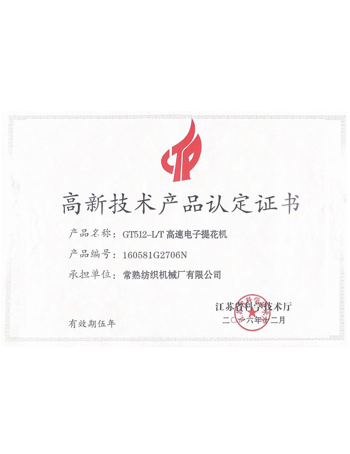 高新手艺产品认定证书-声誉资质-杏耀平台