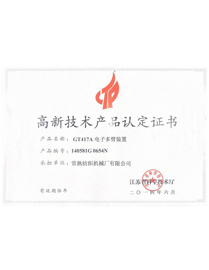 高新手艺产品认定证书-声誉资质-杏耀平台