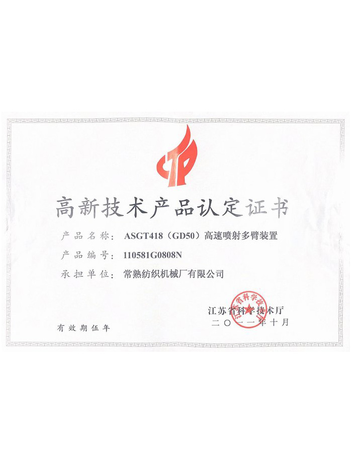高新手艺产品认定证书-声誉资质-杏耀平台