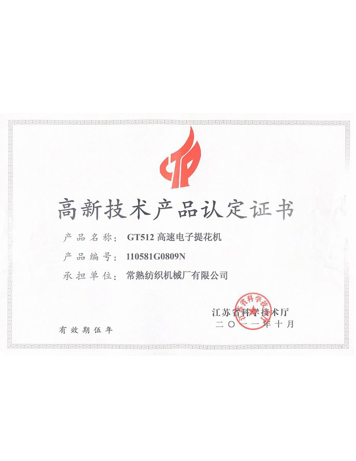 高新手艺产品认定证书-声誉资质-杏耀平台